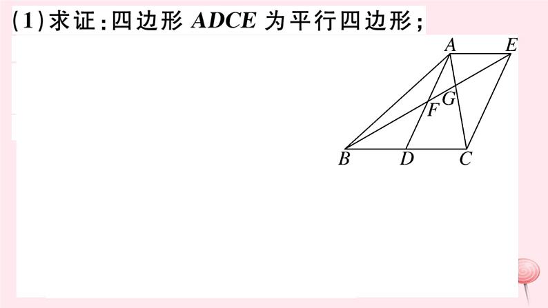 八年级数学下册第19章四边形章节复习习题课件05