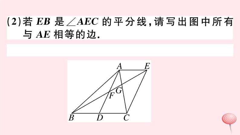 八年级数学下册第19章四边形章节复习习题课件06