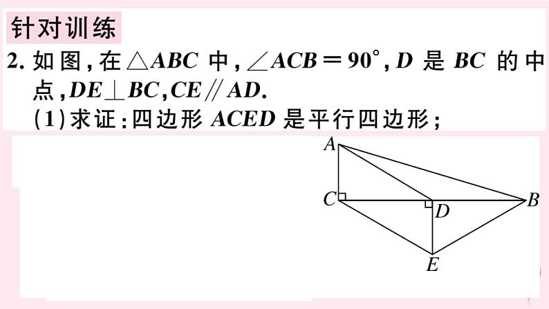 八年级数学下册第19章四边形章节复习习题课件07