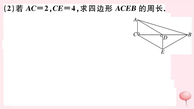 八年级数学下册第19章四边形章节复习习题课件08