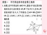八年級數(shù)學(xué)下冊微專題平行四邊形中的典型模型問題課件