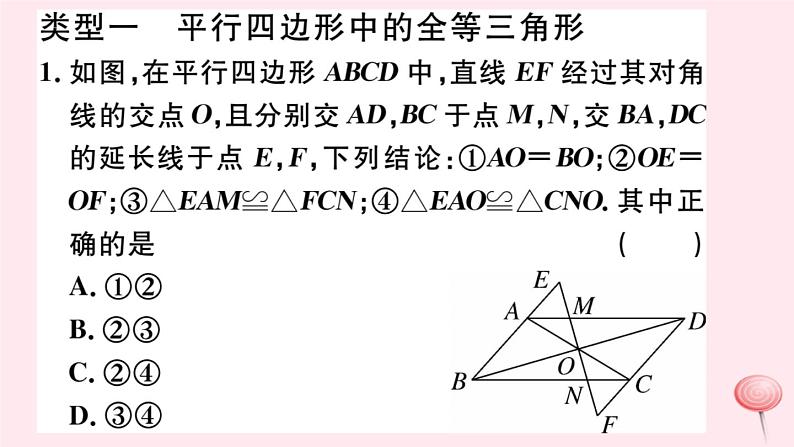 八年级数学下册微专题平行四边形中的典型模型问题课件02