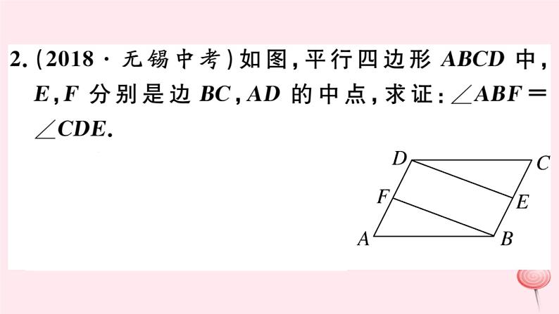 八年级数学下册微专题平行四边形中的典型模型问题课件03