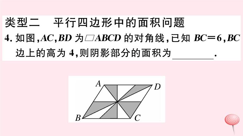 八年级数学下册微专题平行四边形中的典型模型问题课件07