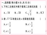 八年級數(shù)學(xué)下冊階段綜合訓(xùn)練一二次根式課件