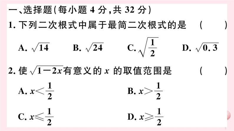 八年级数学下册阶段综合训练一二次根式课件02