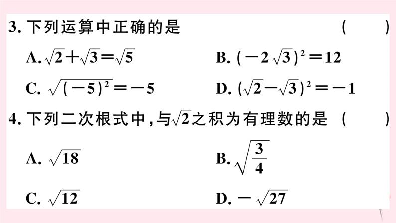 八年级数学下册阶段综合训练一二次根式课件03