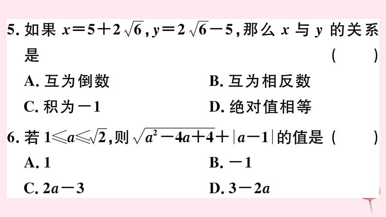 八年级数学下册阶段综合训练一二次根式课件04