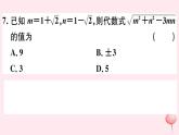 八年級數(shù)學(xué)下冊階段綜合訓(xùn)練一二次根式課件