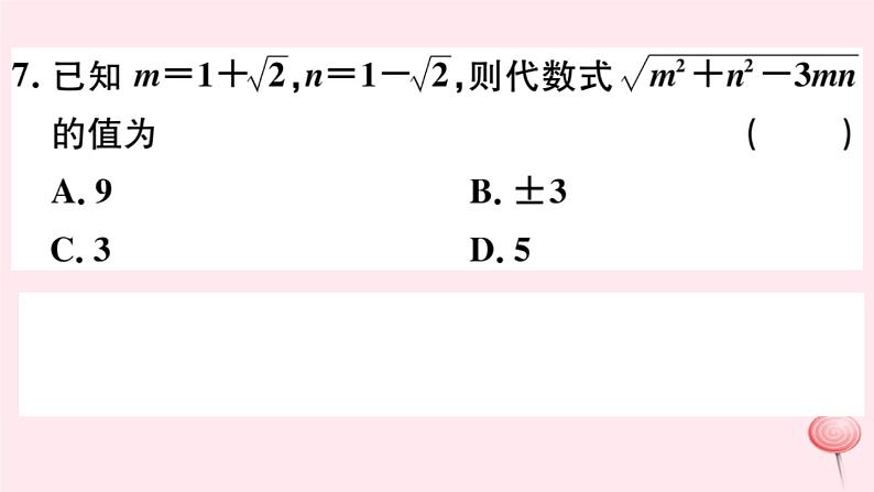 八年级数学下册阶段综合训练一二次根式课件05