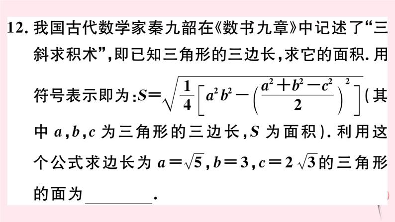 八年级数学下册阶段综合训练一二次根式课件08