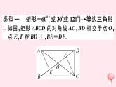 八年級數(shù)學(xué)下冊微專題矩形中的典型模型問題課件