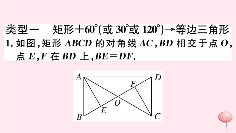 八年级数学下册微专题矩形中的典型模型问题课件02