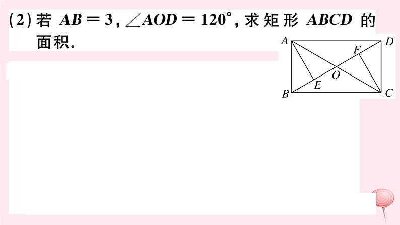 八年级数学下册微专题矩形中的典型模型问题课件04