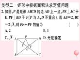 八年級數(shù)學(xué)下冊微專題矩形中的典型模型問題課件