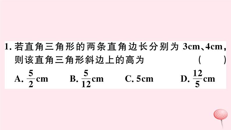 八年级数学下册微专题勾股定理与面积问题（期末热点）课件03