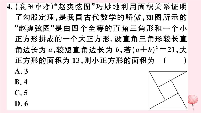 八年级数学下册微专题勾股定理与面积问题（期末热点）课件06