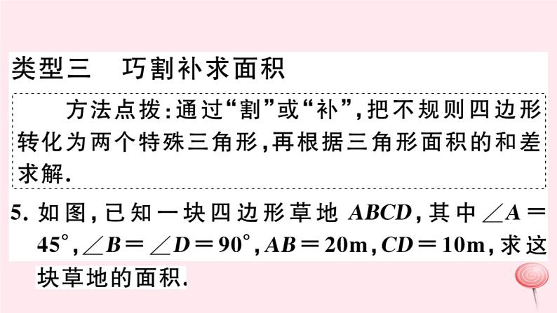 八年级数学下册微专题勾股定理与面积问题（期末热点）课件07