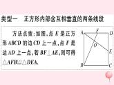 八年級數(shù)學(xué)下冊微專題正方形中的典型模型問題課件