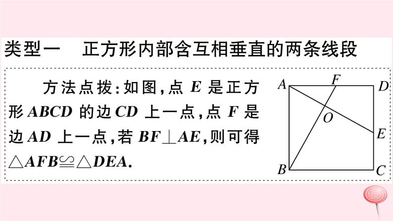 八年级数学下册微专题正方形中的典型模型问题课件02