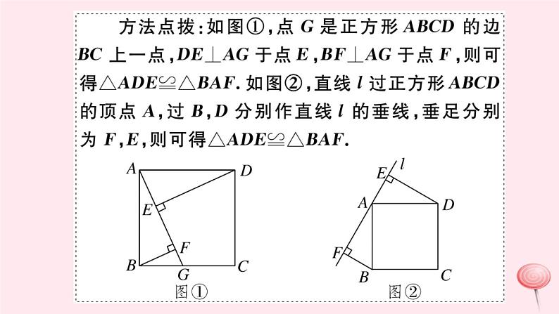 八年级数学下册微专题正方形中的典型模型问题课件05