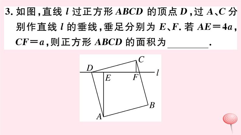 八年级数学下册微专题正方形中的典型模型问题课件07