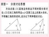 八年級數(shù)學(xué)下冊微專題勾股定理中的思想方法（核心素養(yǎng)）課件