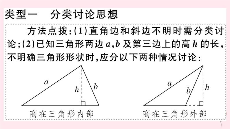 八年级数学下册微专题勾股定理中的思想方法（核心素养）课件02