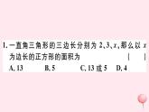 八年級數(shù)學(xué)下冊微專題勾股定理中的思想方法（核心素養(yǎng)）課件