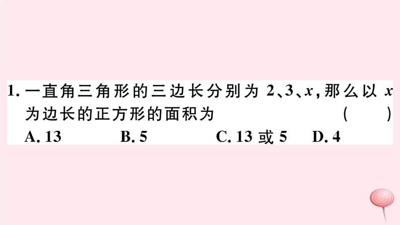 八年级数学下册微专题勾股定理中的思想方法（核心素养）课件03