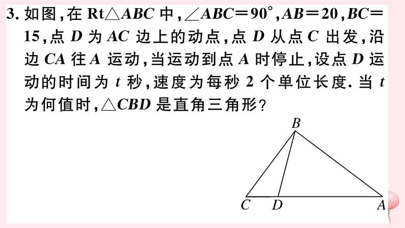 八年级数学下册微专题勾股定理中的思想方法（核心素养）课件07