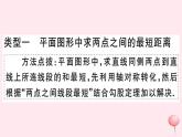 八年級數(shù)學(xué)下冊微專題勾股定理中的最短路徑問題課件