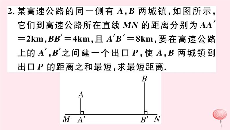 八年级数学下册微专题勾股定理中的最短路径问题课件05