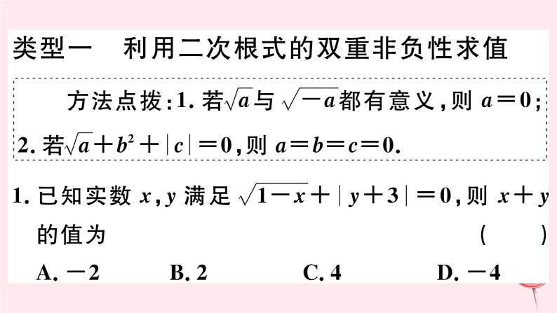 八年级数学下册微专题二次根式化简求值的技巧（期末热点）课件02