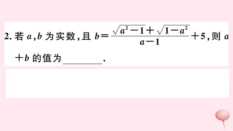 八年级数学下册微专题二次根式化简求值的技巧（期末热点）课件03