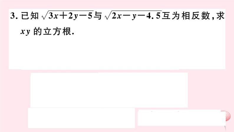 八年级数学下册微专题二次根式化简求值的技巧（期末热点）课件04