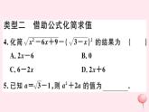 八年級數(shù)學(xué)下冊微專題二次根式化簡求值的技巧（期末熱點(diǎn)）課件