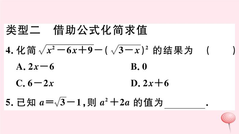 八年级数学下册微专题二次根式化简求值的技巧（期末热点）课件05