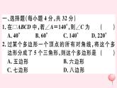 八年級數(shù)學(xué)下冊階段綜合訓(xùn)練六多邊形內(nèi)角和及平行四邊形課件
