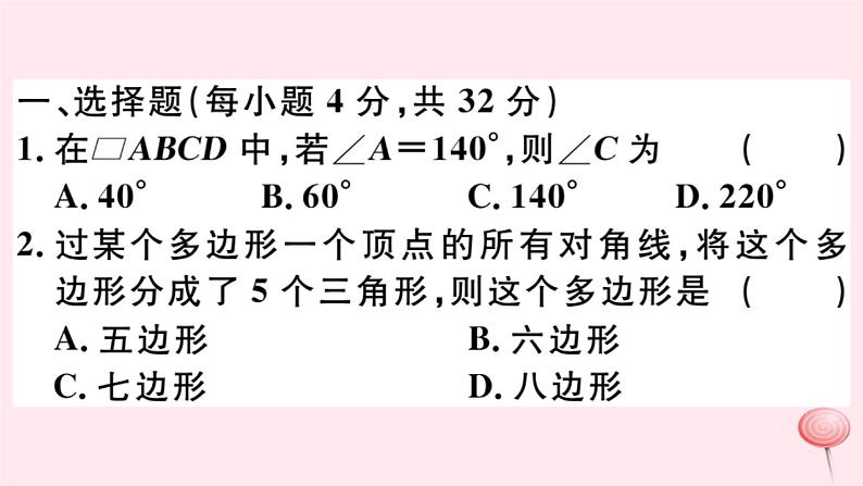 八年级数学下册阶段综合训练六多边形内角和及平行四边形课件02