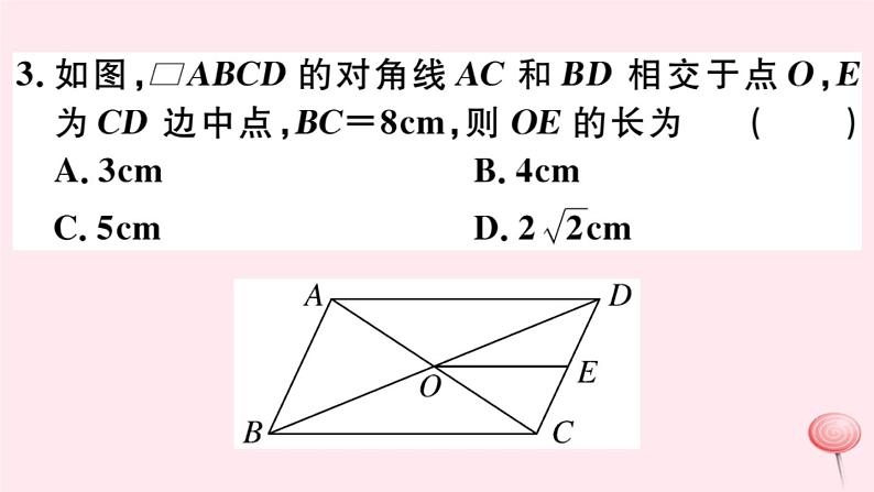 八年级数学下册阶段综合训练六多边形内角和及平行四边形课件03