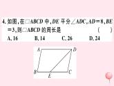 八年級數(shù)學(xué)下冊階段綜合訓(xùn)練六多邊形內(nèi)角和及平行四邊形課件