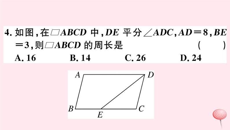 八年级数学下册阶段综合训练六多边形内角和及平行四边形课件04