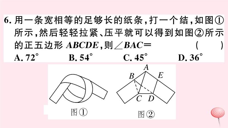 八年级数学下册阶段综合训练六多边形内角和及平行四边形课件06