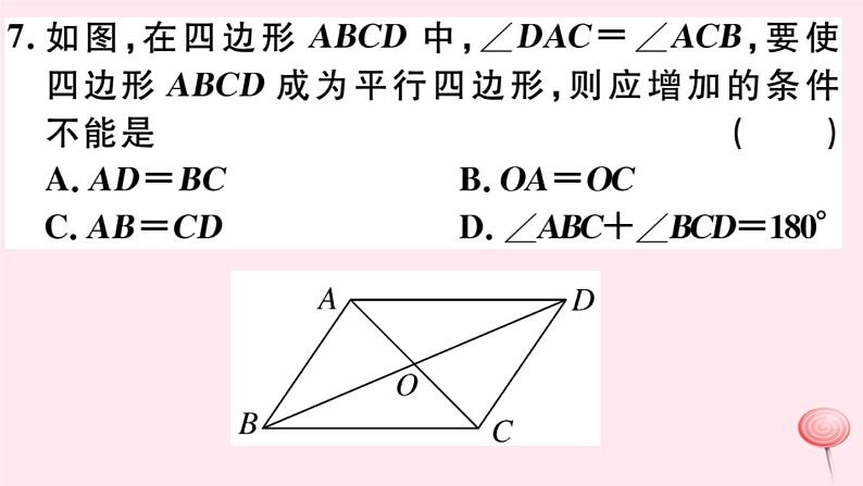 八年级数学下册阶段综合训练六多边形内角和及平行四边形课件07