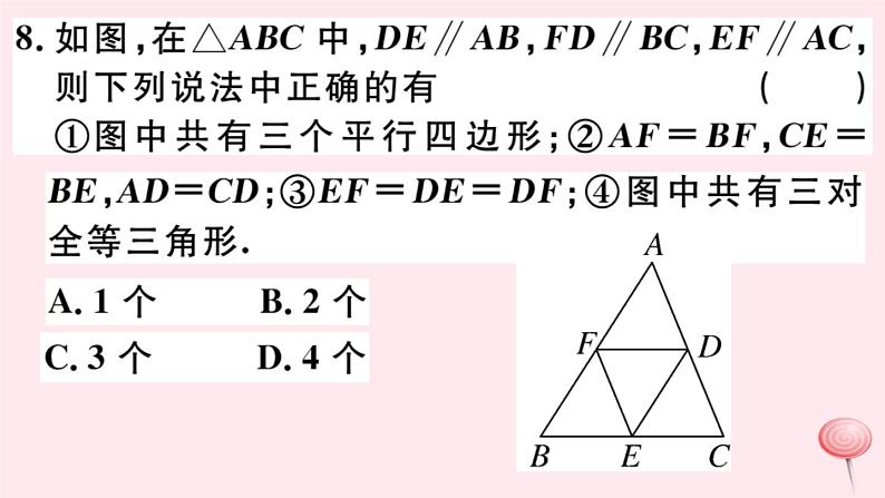 八年级数学下册阶段综合训练六多边形内角和及平行四边形课件08