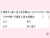 八年級數(shù)學(xué)下冊微專題一元二次方程中的易錯問題（核心素養(yǎng)）課件