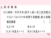 八年級數(shù)學(xué)下冊微專題一元二次方程中的易錯問題（核心素養(yǎng)）課件