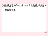 八年級數(shù)學(xué)下冊微專題一元二次方程中的易錯問題（核心素養(yǎng)）課件