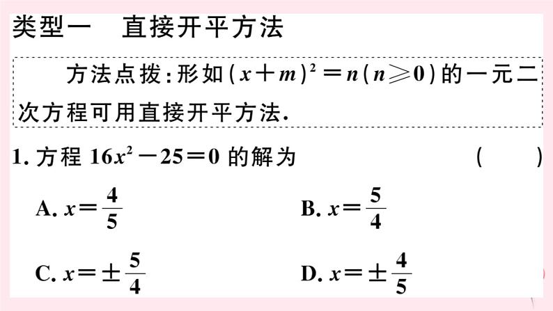 八年级数学下册微专题一元二次方程的解法（期末热点）课件02